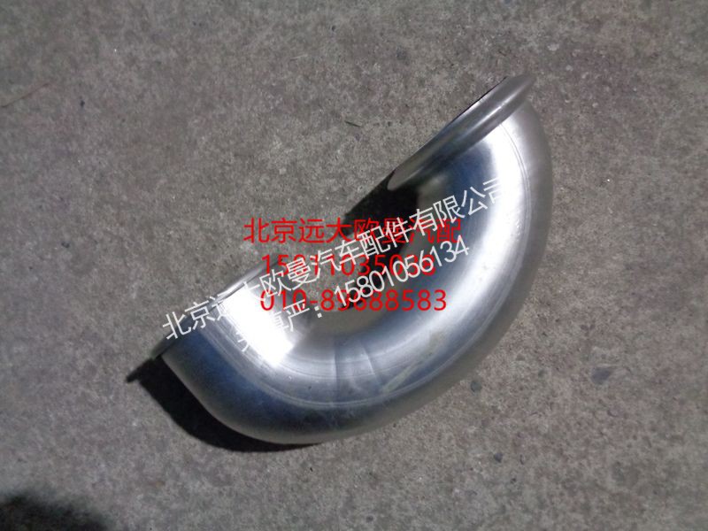 H4120150109A0,排气尾管,北京远大欧曼汽车配件有限公司