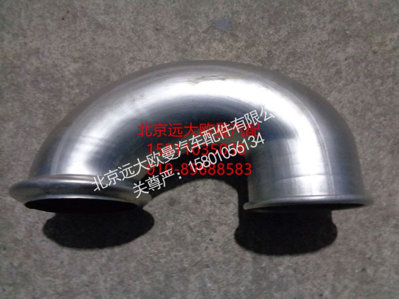 H4120150109A0,排气尾管,北京远大欧曼汽车配件有限公司