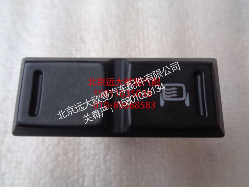 H0793011500A0,电动后视镜除霜开关,北京远大欧曼汽车配件有限公司