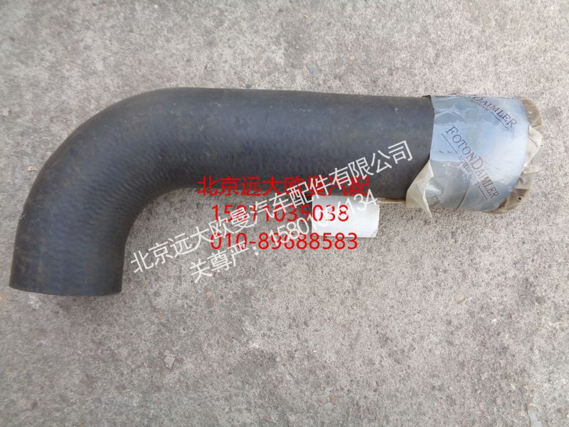 H0130210116A0,散热器出水软管,北京远大欧曼汽车配件有限公司