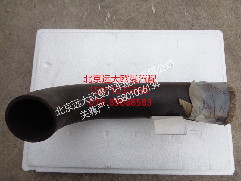 H0130210116A0,散热器出水软管,北京远大欧曼汽车配件有限公司