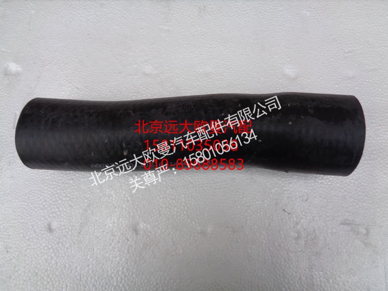 H0130210114A0,散热器出水软管,北京远大欧曼汽车配件有限公司
