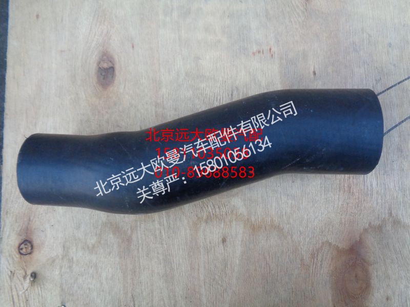 H0130210020A0,发动机进水软管,北京远大欧曼汽车配件有限公司
