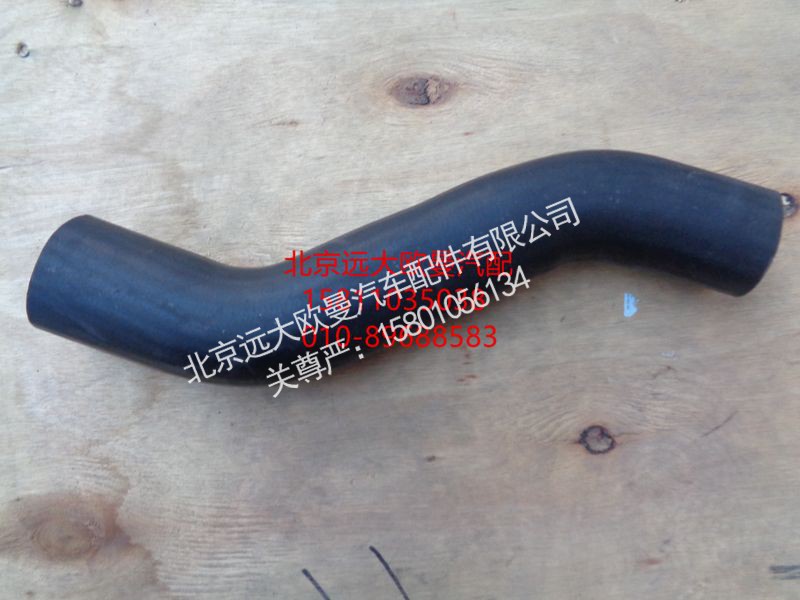 1525313303002,散热器进水软管,北京远大欧曼汽车配件有限公司