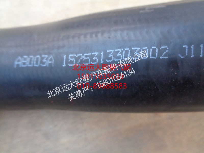 1525313303002,散热器进水软管,北京远大欧曼汽车配件有限公司