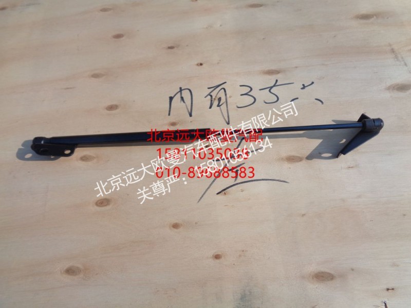 H4531050103A0,气体支撑左GTL,北京远大欧曼汽车配件有限公司