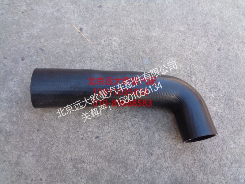 H0130210039A0,散热器出水软管,北京远大欧曼汽车配件有限公司
