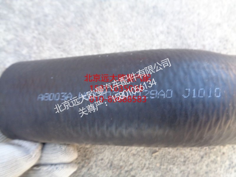 H0130210029A0,发动机进水软管,北京远大欧曼汽车配件有限公司