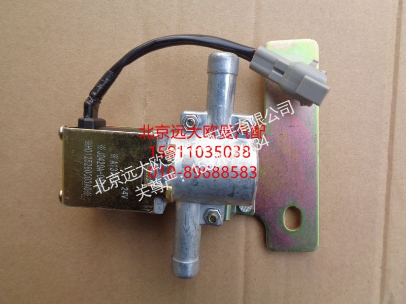 H0125280003A0,冷却液开关电磁阀A1312,北京远大欧曼汽车配件有限公司