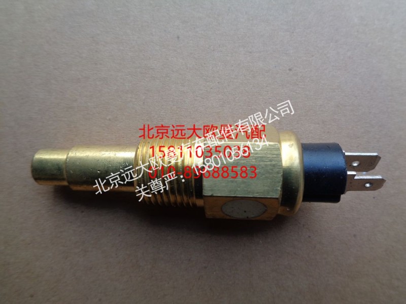 1B24237600004,水溫傳感器,北京遠(yuǎn)大歐曼汽車配件有限公司