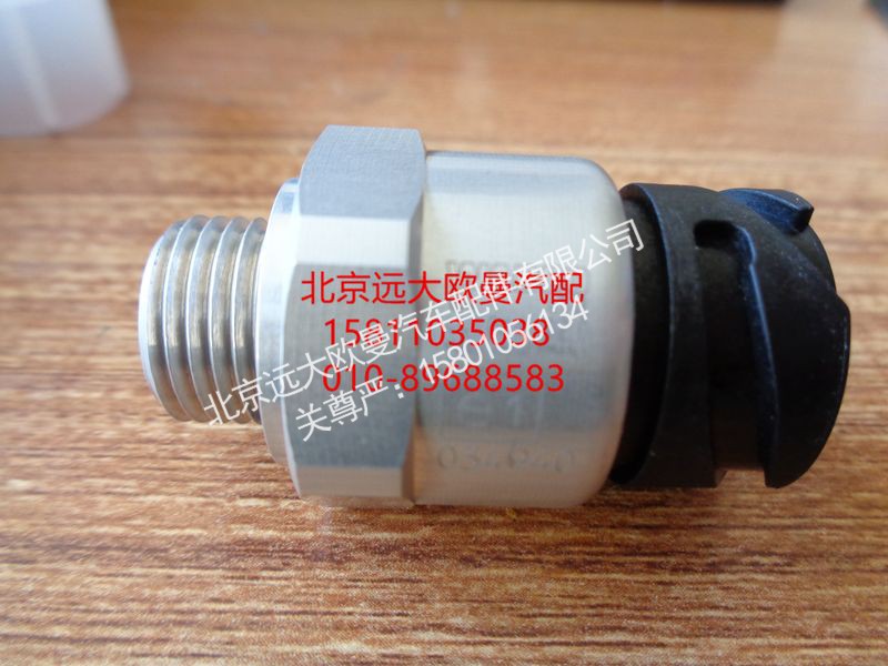 H4296090001A0,壓力傳感器,北京遠大歐曼汽車配件有限公司
