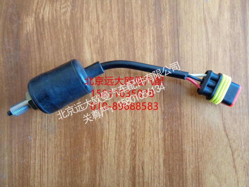 H4163030000A0Y1,离合器开关GTL,北京远大欧曼汽车配件有限公司
