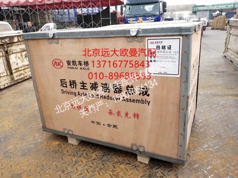 HFF2402100CK9GA,,北京远大欧曼汽车配件有限公司