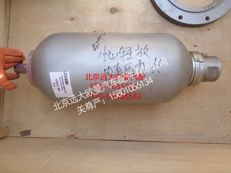5037HB3300191,蓄能器,北京远大欧曼汽车配件有限公司