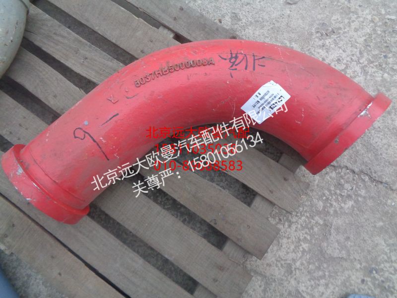 5037HB5000008,输送大弯管（新式）,北京远大欧曼汽车配件有限公司