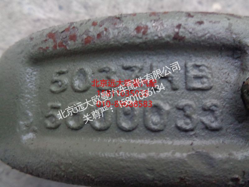 5037HB5000033,125支座管卡,北京远大欧曼汽车配件有限公司