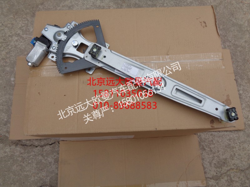 H4610140011A0,车门玻璃升降器组件,北京远大欧曼汽车配件有限公司