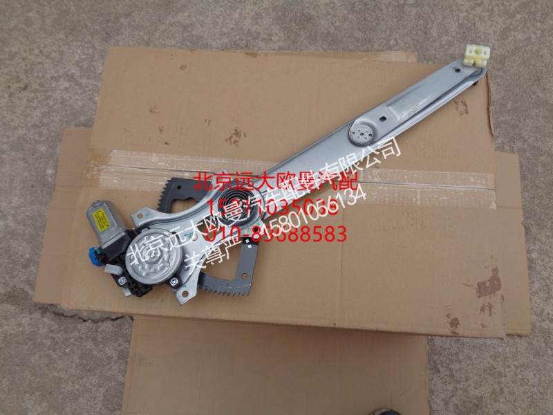 H4610140011A0,车门玻璃升降器组件,北京远大欧曼汽车配件有限公司