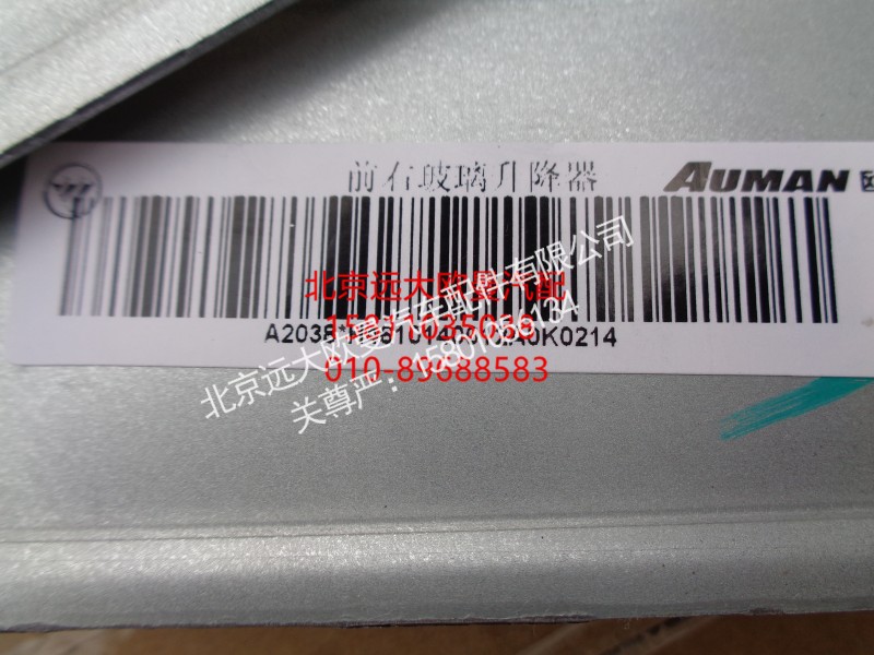 H4610140012A0,右车门玻璃升降器组件(电动),北京远大欧曼汽车配件有限公司