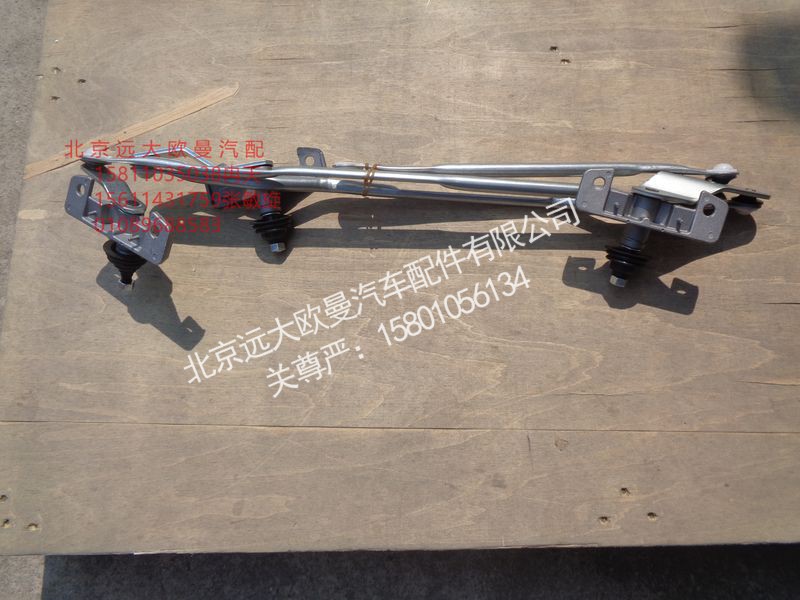 1B24952505026,雨刮联动杆,北京远大欧曼汽车配件有限公司