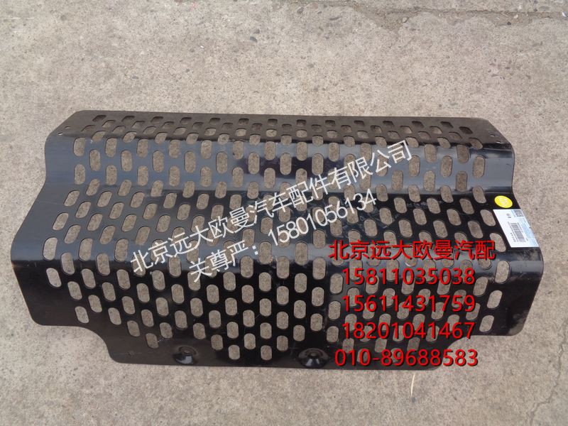 H4104030102A0,防护栏总成,北京远大欧曼汽车配件有限公司