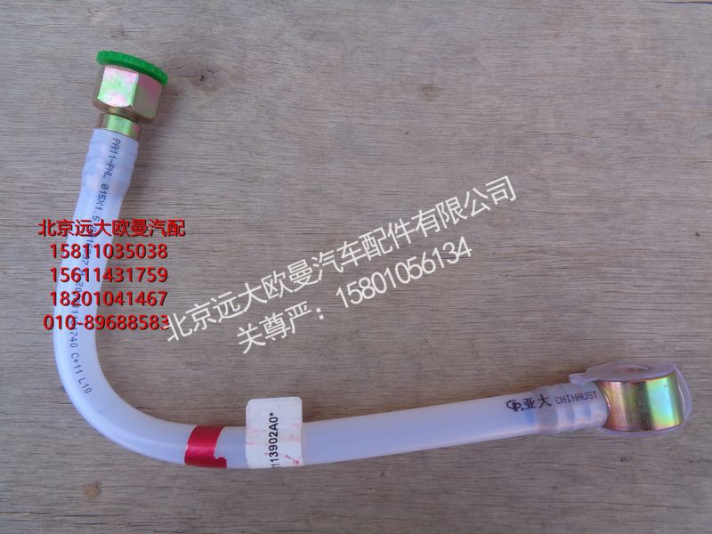 H4110113902A0,供油管-切断阀至粗滤器,北京远大欧曼汽车配件有限公司
