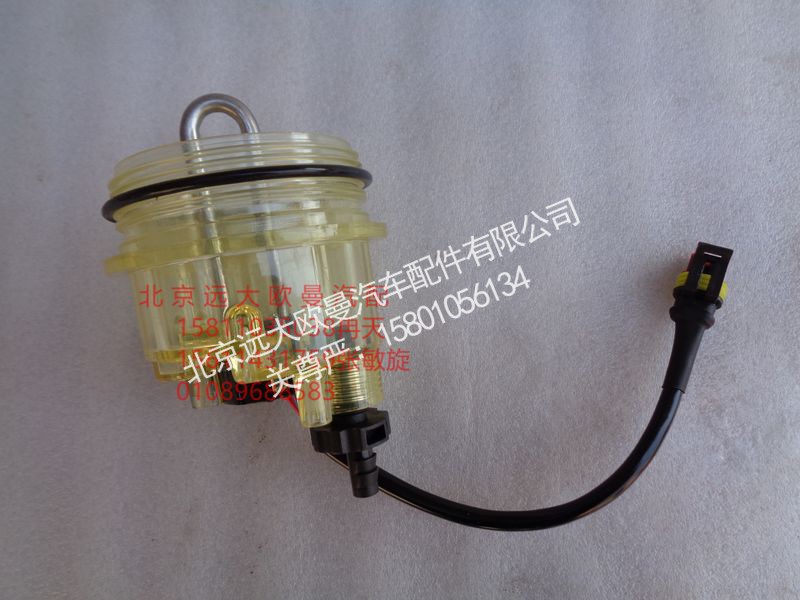 H4110211101A0,燃油滤清器集水盒带加热,北京远大欧曼汽车配件有限公司