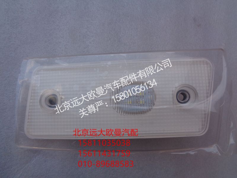 H4371050200A0,右前示廓燈總成,北京遠大歐曼汽車配件有限公司