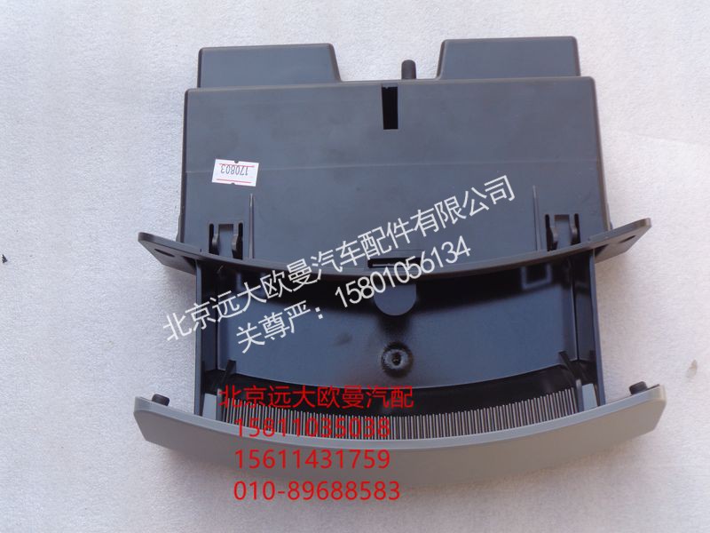 H4535010264A0,烟灰缸总成,北京远大欧曼汽车配件有限公司