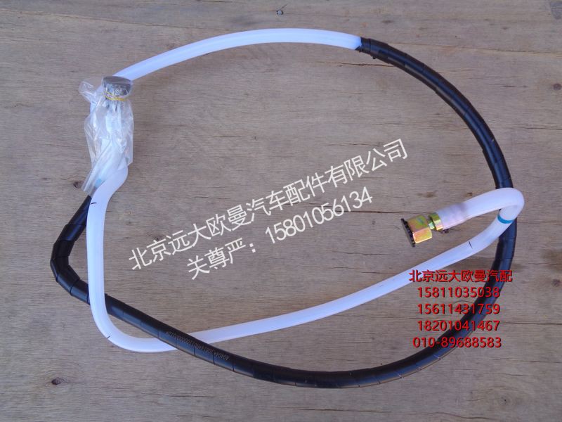 H011000000312,回油管-发动机至转换阀,北京远大欧曼汽车配件有限公司