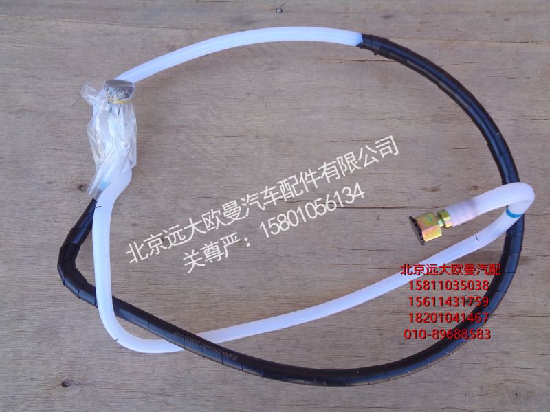 H011000000312,回油管-发动机至转换阀,北京远大欧曼汽车配件有限公司