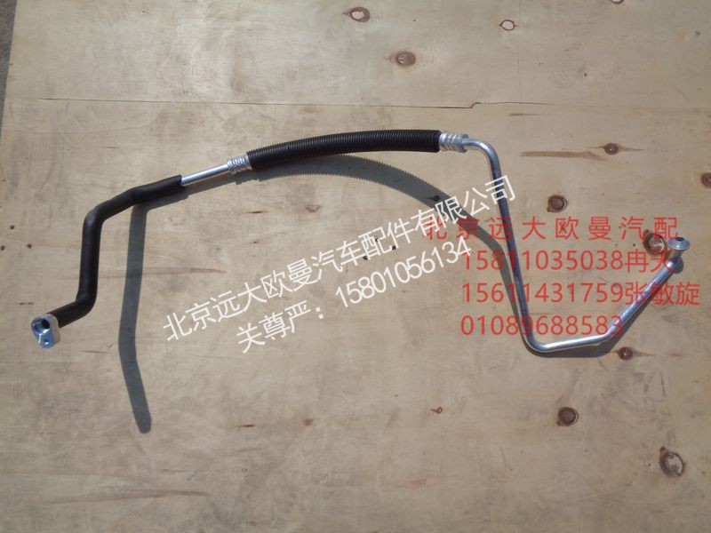 H081200000004,蒸-压管路,北京远大欧曼汽车配件有限公司