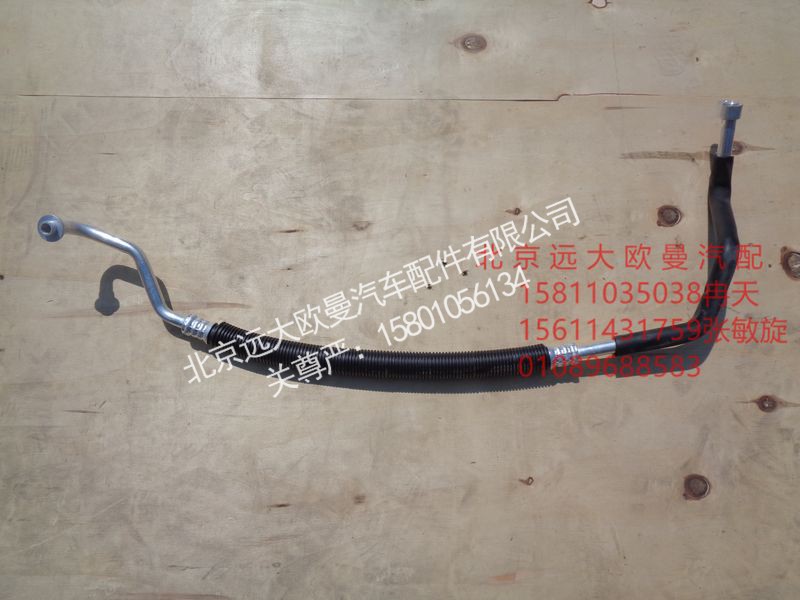 H081200000008,蒸-压管路,北京远大欧曼汽车配件有限公司