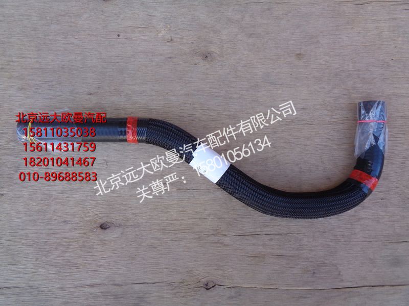 H411000000278,橡胶软管,北京远大欧曼汽车配件有限公司