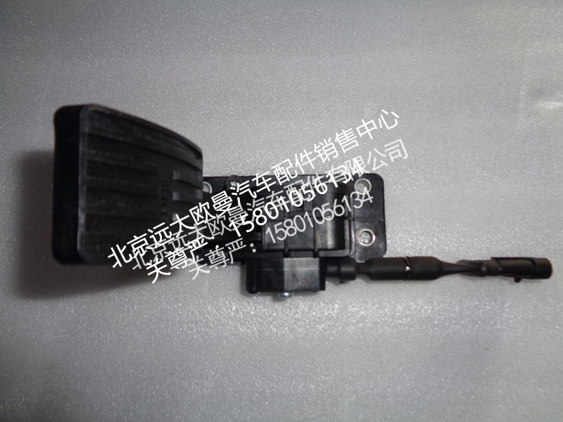 H4117030001A0,油门踏板,北京远大欧曼汽车配件有限公司