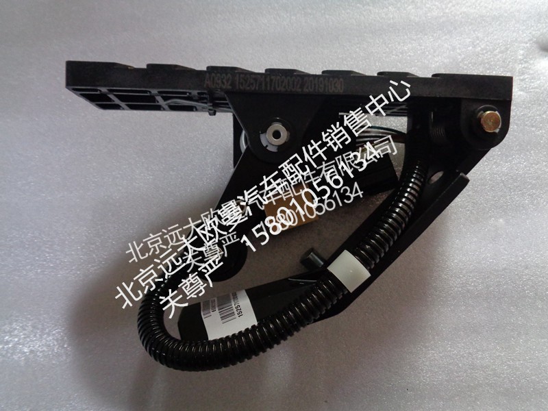 1525711702002,油门踏板,北京远大欧曼汽车配件有限公司