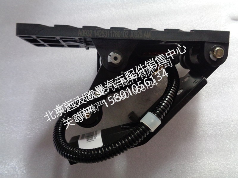 1425311780102,油门踏板,北京远大欧曼汽车配件有限公司