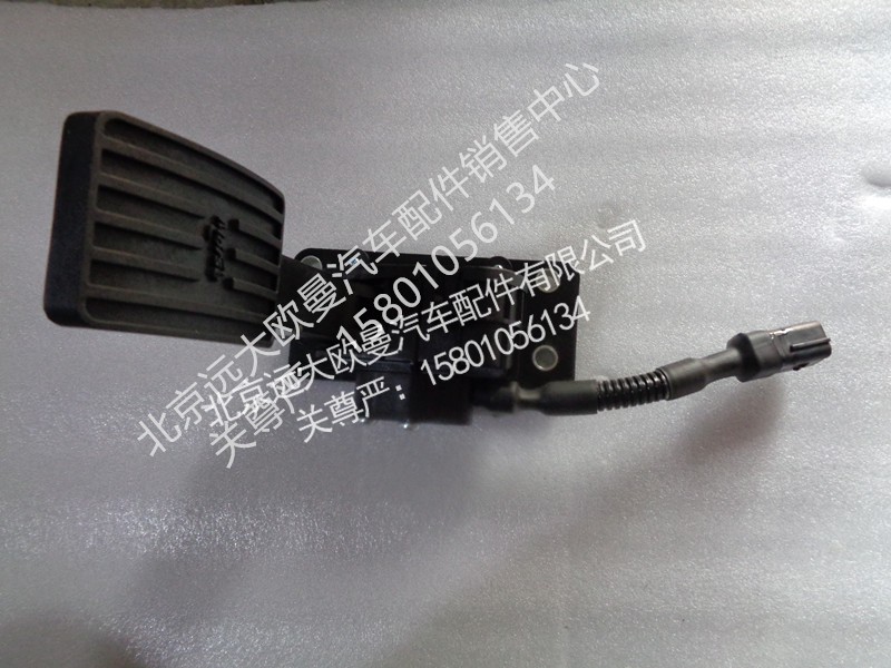 H4117030002A0,油门踏板,北京远大欧曼汽车配件有限公司