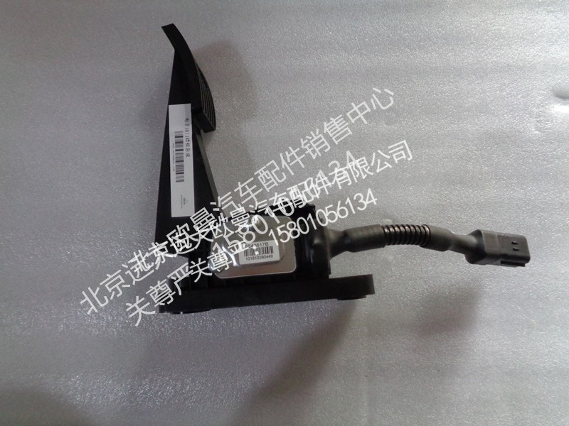 H4117030002A0,油门踏板,北京远大欧曼汽车配件有限公司
