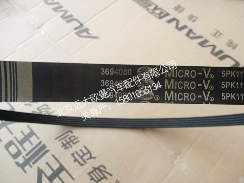 3694080,发电机皮带,北京远大欧曼汽车配件有限公司
