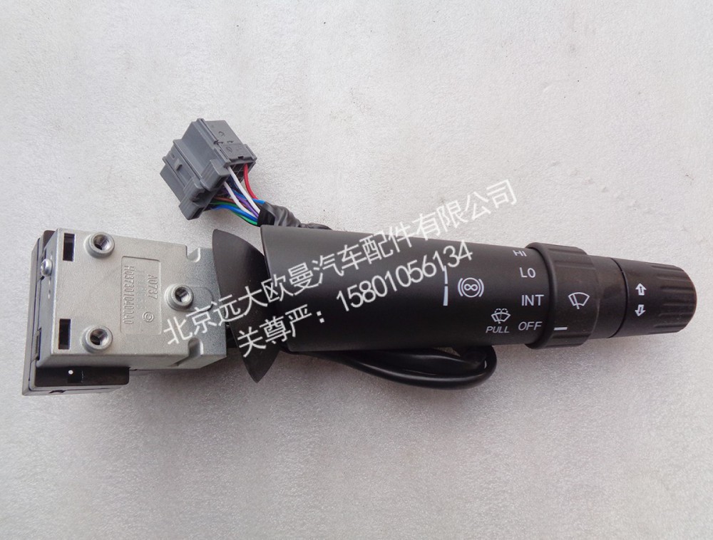 H0373010400A0,雨刮开关（3档）,北京远大欧曼汽车配件有限公司