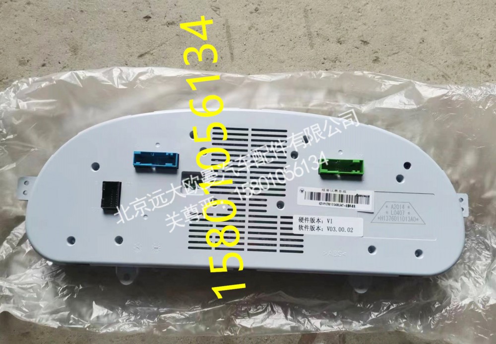 H1376011013A0,组合仪表总成,北京远大欧曼汽车配件有限公司