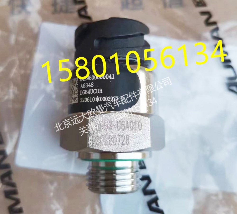 H429600000041,壓力傳感器,北京遠大歐曼汽車配件有限公司