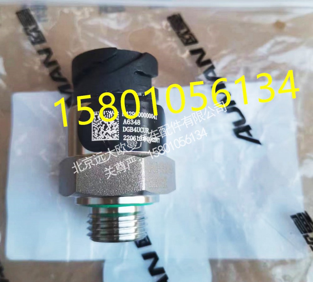 H429600000041,壓力傳感器,北京遠大歐曼汽車配件有限公司