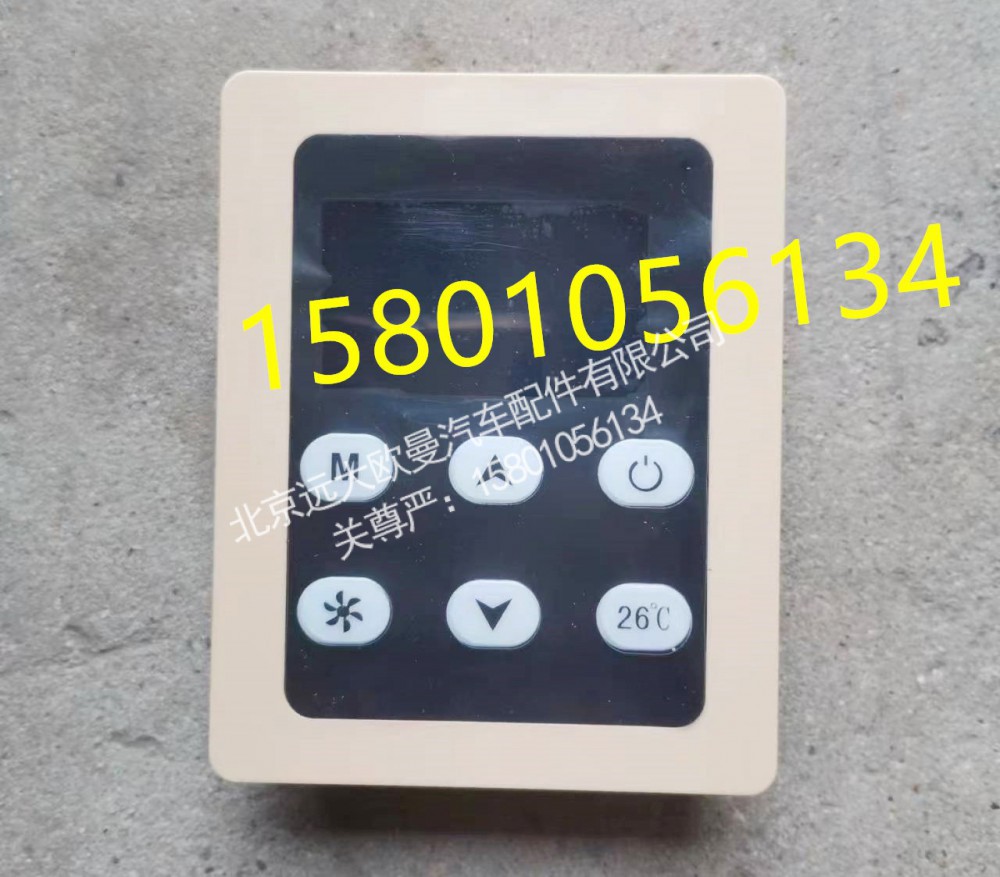 H481400000097,控制面板,北京远大欧曼汽车配件有限公司