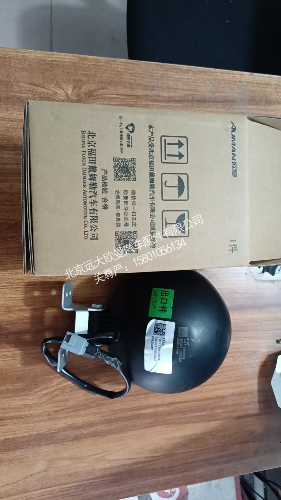 1417136500008A0481后照燈