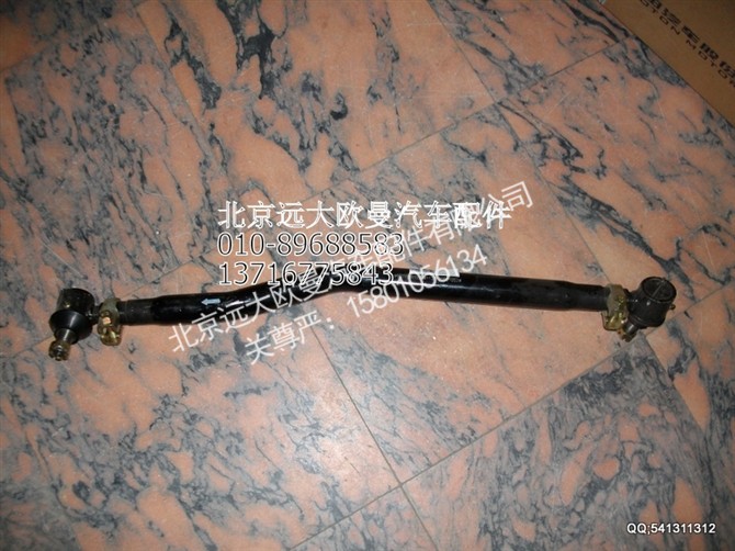 1123730001002,第一桥拉杆总成,北京远大欧曼汽车配件有限公司