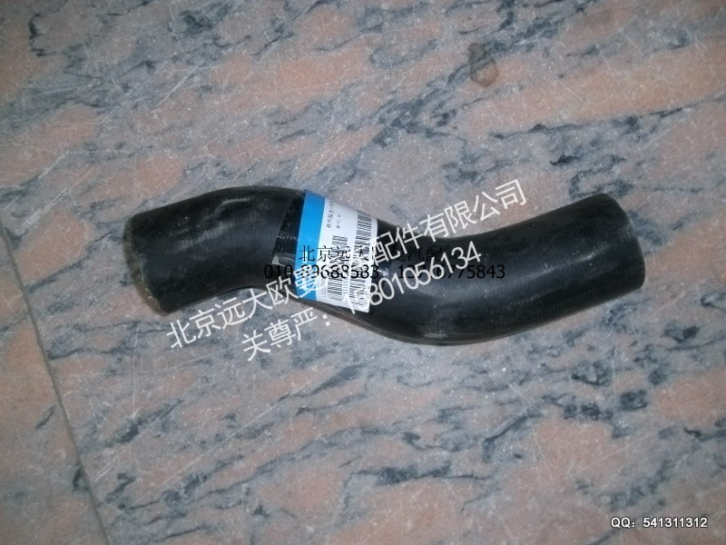 1124113347001,散热器进水软管,北京远大欧曼汽车配件有限公司
