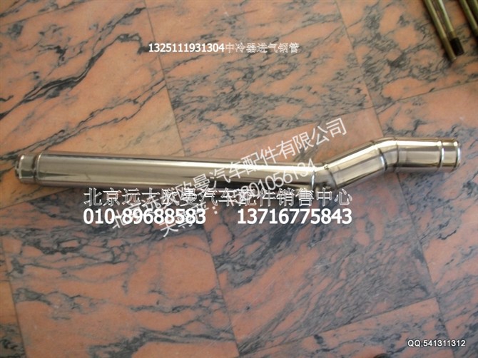 1325111931304,中冷器近期钢管,北京远大欧曼汽车配件有限公司