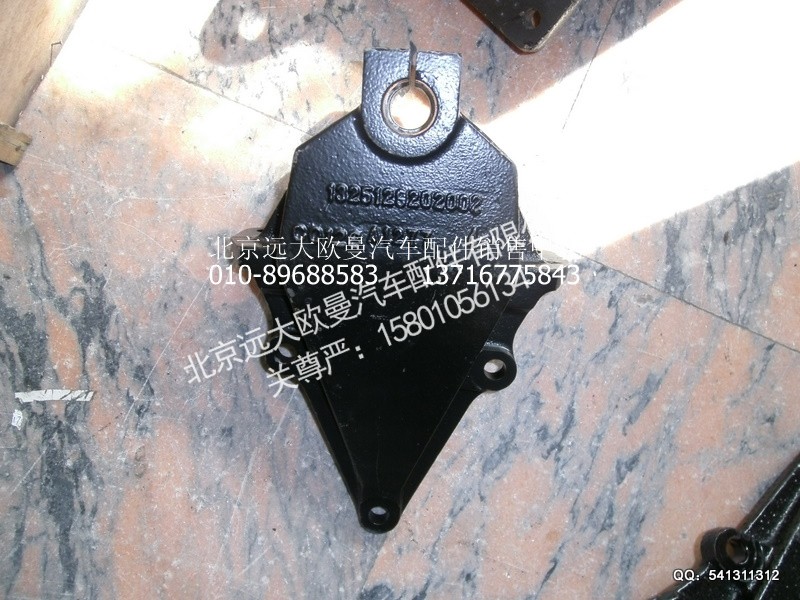 1325129202002,前簧前支架,北京远大欧曼汽车配件有限公司